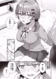 Page 11 of Konna ni Ookiku Nacchatta | 竟然長得這麼大了 - preview thumbnail