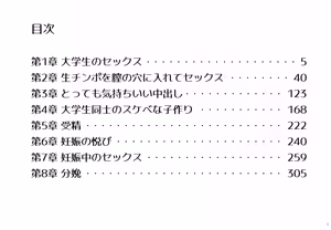 Page 4 of Sex and Pregnancy Among College Couples: Ryota and Hamiko - preview thumbnail