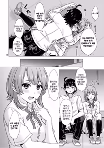 Page 17 of Isshiki Iroha to Mou Ichido Natsuyasumi. - Iroha's days of summer are many sex next year. | 잇시키 이로하와 한 번 더 여름방학 - preview thumbnail