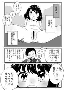 Page 9 of Showa no Rorita Nude Model to Cameraman ga H Suru Hanashi Soushuuhen - preview thumbnail