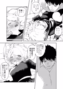Page 40 of TS Syndrome ~Yuiitsu no Chiryouhou ga Nakadashi shikanai nara Ore o Tasukerareru no wa Shinyuu dake!~ - preview thumbnail