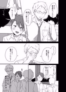Page 4 of Kono Ore ga Haramitai nante Omou Wakenai daro. - preview thumbnail