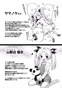 Page 283 of Kaidan Toshidensetsu Haramase Folklore - preview thumbnail