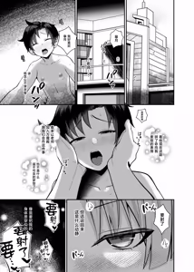 Page 3 of Sensei wa Dandan Seitsuu shitaku naa ~ru ♡ - preview thumbnail