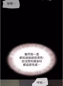 Page 241 of So-Eun for All / 韶恩 1-102 - preview thumbnail