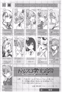 Page 4 of DollFro GakuParo - DOLL'S FRONTLINE School AU parody Goudou Campus Frontline - preview thumbnail