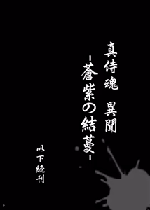 Page 23 of Aoshi no Musubizuru - preview thumbnail