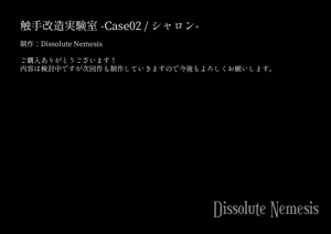Page 224 of Shyokusyu kaizou jikkenshitsu -Case 02／Sharon- - preview thumbnail