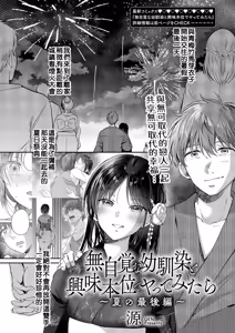 Page 26 of Mujikaku na Osananajimi to Kyoumi Honi de Yatte Mitara - Epilogue + Tokuten + ~Natsu no Saishuu Hen~ - preview thumbnail