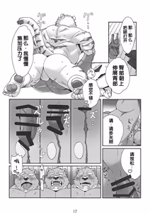 Page 16 of 烦恼伸展 - preview thumbnail