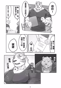 Page 3 of 烦恼伸展 - preview thumbnail