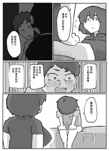Page 14 of 続！土日に家族の目の前で犯され続けた母親 - preview thumbnail
