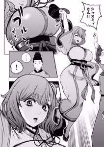 Page 15 of Koutei no Shinanyaku Ni -Yurufuwa Kyuujo no Amayakashi Kozukuri Sakusei- - preview thumbnail