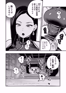 Page 5 of Koutei no Shinanyaku Ni -Yurufuwa Kyuujo no Amayakashi Kozukuri Sakusei- - preview thumbnail