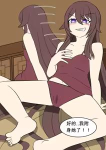 Page 6 of Hu Tao Possession - preview thumbnail