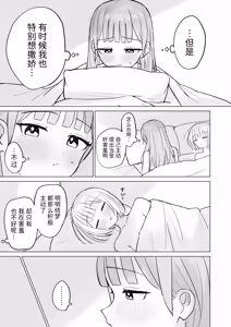 Page 11 of Konya wa Anata ni Dakaretai! | 今晚想被你上！ - preview thumbnail