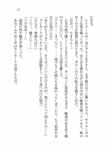 Page 12 of 銀竜の黎明 女剣士＆女戦隊長完堕る - preview thumbnail