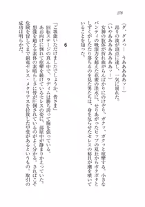 Page 277 of 銀竜の黎明 女剣士＆女戦隊長完堕る - preview thumbnail