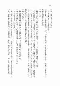 Page 29 of 銀竜の黎明 女剣士＆女戦隊長完堕る - preview thumbnail