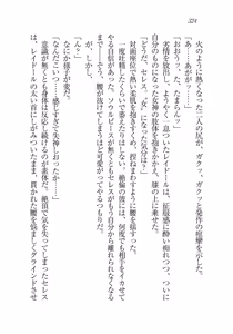 Page 323 of 銀竜の黎明 女剣士＆女戦隊長完堕る - preview thumbnail