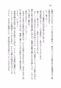 Page 351 of 銀竜の黎明 女剣士＆女戦隊長完堕る - preview thumbnail