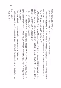 Page 368 of 銀竜の黎明 女剣士＆女戦隊長完堕る - preview thumbnail