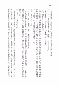 Page 383 of 銀竜の黎明 女剣士＆女戦隊長完堕る - preview thumbnail
