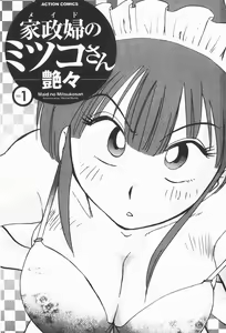 Page 2 of Maid no Mitsuko-san 1 - preview thumbnail