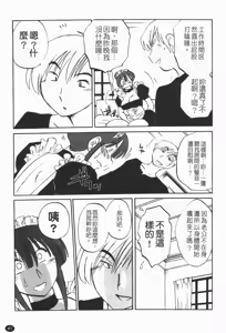 Page 42 of Maid no Mitsuko-san 1 - preview thumbnail