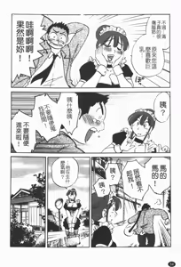 Page 55 of Maid no Mitsuko-san 1 - preview thumbnail