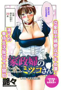 Page 6 of Maid no Mitsuko-san 1 - preview thumbnail