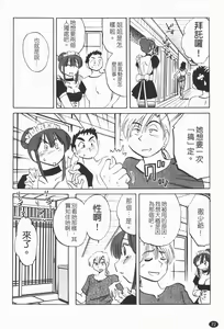 Page 73 of Maid no Mitsuko-san 1 - preview thumbnail