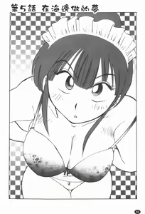 Page 89 of Maid no Mitsuko-san 1 - preview thumbnail