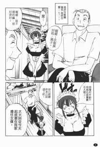 Page 9 of Maid no Mitsuko-san 1 - preview thumbnail