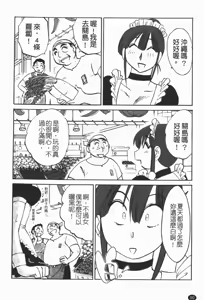 Page 91 of Maid no Mitsuko-san 1 - preview thumbnail