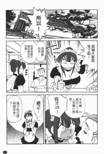 Page 92 of Maid no Mitsuko-san 1 - preview thumbnail