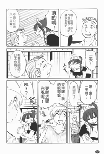 Page 93 of Maid no Mitsuko-san 1 - preview thumbnail