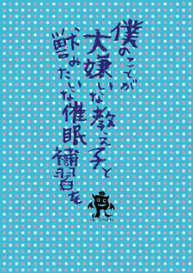 Page 34 of Boku no Koto ga Daikirai na Oshiego to Kemo mitai na Saimin Hoshuu o - preview thumbnail