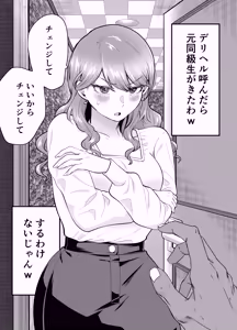 Page 4 of When I called a delivery health service, my former classmate came - preview thumbnail