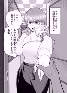Page 5 of When I called a delivery health service, my former classmate came - preview thumbnail