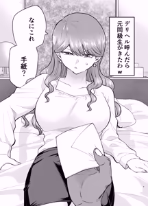 Page 8 of When I called a delivery health service, my former classmate came - preview thumbnail