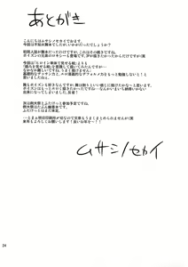 Page 23 of Futa-Mai Seisakujou 2 - preview thumbnail