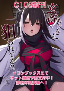 Page 9 of Gensai-chan is after me!![ fate grand order,) - preview thumbnail