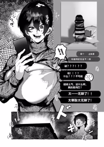 Page 32 of Boku ga Suki na Cosplayer ga - preview thumbnail