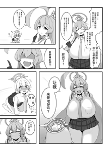 Page 8 of ホシノちゃんと忘れられない昔の女 + 余韻 '24 (ブルーアーカイブ) [DL版]（闲的没事干AI翻译） - preview thumbnail