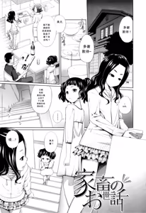 Kachiku no Osewa - Caring for pets — hentai manga cover on Fhentai