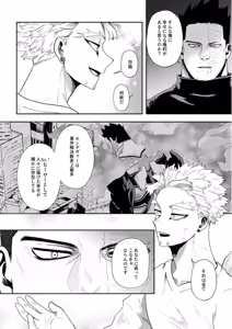 Page 33 of The Flaming Heart the grasps the end of greed - My Hero Academia DJ - preview thumbnail
