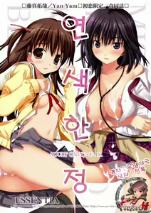 Koiiro Gentei. -  LOVECOLOR LIMITED. | 연색 한정 — hentai manga cover on Fhentai