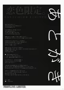 Page 36 of Koiiro Gentei. -  LOVECOLOR LIMITED. | 연색 한정 - preview thumbnail