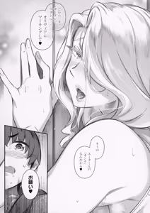 Page 75 of Lust Summer + Melonbooks 4P Leaflet + Clearfile - preview thumbnail